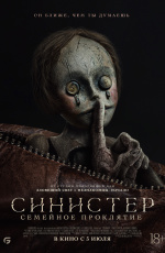 Синистер. Семейное проклятие (2025) Синистер. Семейное проклятие (2025)