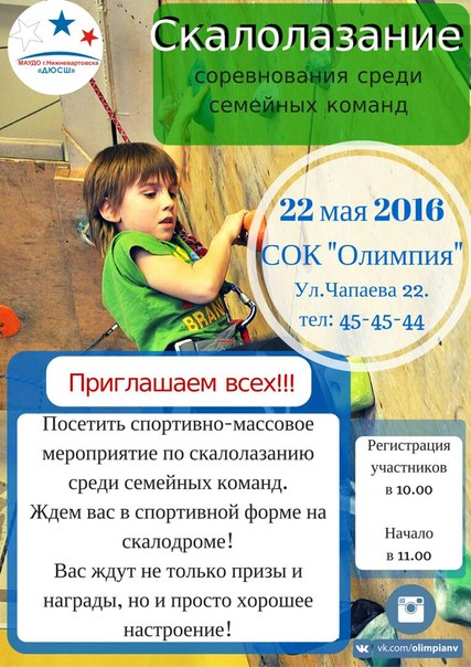 Спортивно-массовое мероприятие по скалолазанию среди семейных команд Спортивно-массовое мероприятие по скалолазанию среди семейных команд