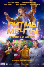 Ритмы мечты (2025) Ритмы мечты (2025)