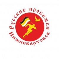 Русская пробежка Русская пробежка