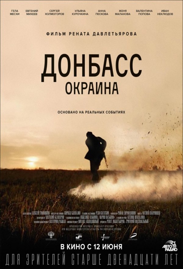 Донбасс. Окраина (2019) Донбасс. Окраина (2019)