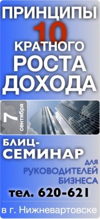 Принципы 10-кратного роста дохода Принципы 10-кратного роста дохода