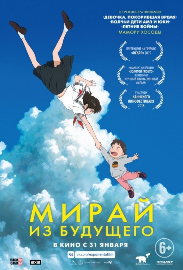Мирай из будущего (2018) Мирай из будущего (2018)