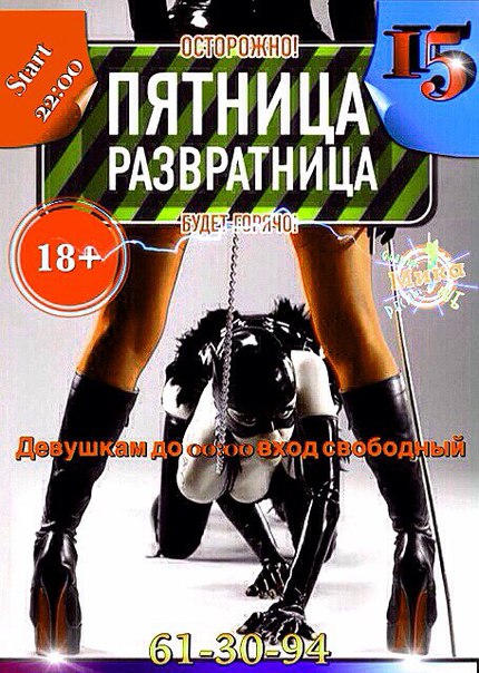Пятница развратница