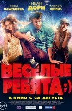 Весёлые ребята;) (2014) Весёлые ребята;) (2014)