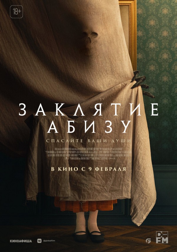 Заклятие Абизу (2022) Заклятие Абизу (2022)