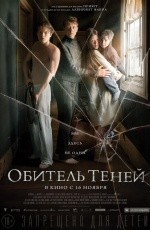 Обитель теней (2017) Обитель теней (2017)
