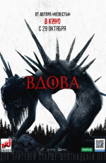 Вдова (2020) Вдова (2020)