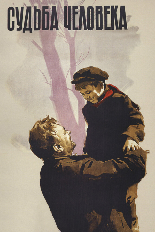 Судьба человека (1959) Судьба человека (1959)