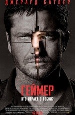 Геймер (2009) Геймер (2009)