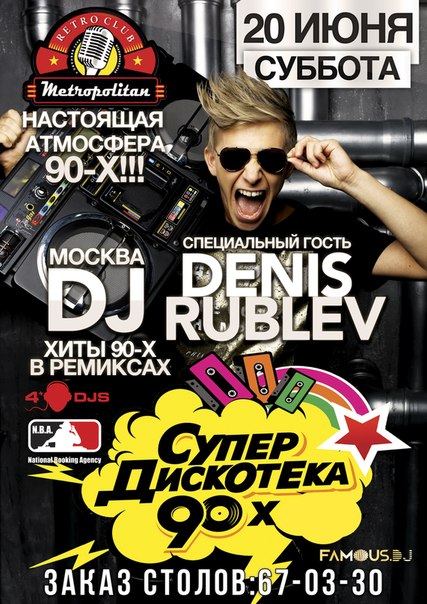 Dj Denis Rublev