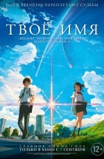 Твое имя (2016) Твое имя (2016)