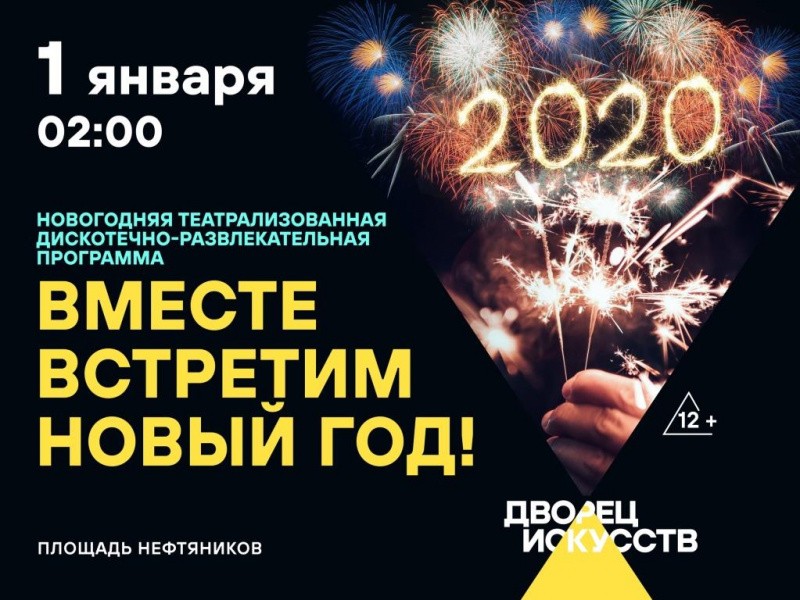 Вместе встретим Новый год Вместе встретим Новый год