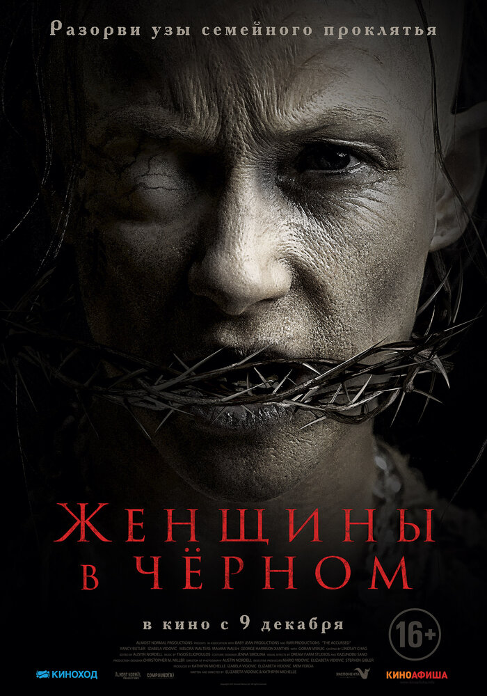Женщины в черном (2021) Женщины в черном (2021)