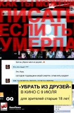 Убрать из друзей (2014)