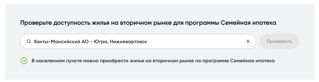 В Нижневартовске стала доступна льготная ипотека на вторичное жилье