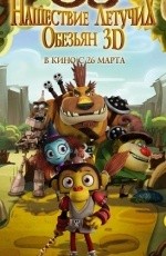 Оз: Нашествие летучих обезьян (2015)
