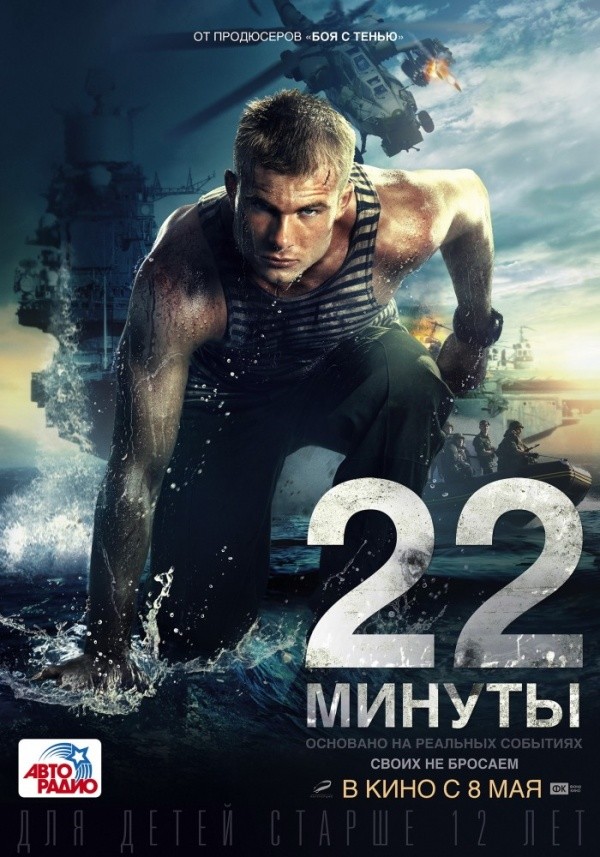 22 минуты (2012) 22 минуты (2012)