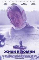 Живи и помни (2008) Живи и помни (2008)
