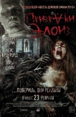 Призраки Элоиз (2017)