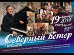 Северный ветер Северный ветер
