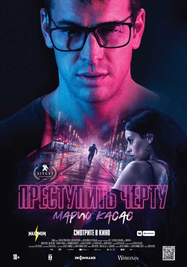 Преступить черту (2020)