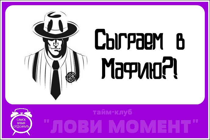 Мафия