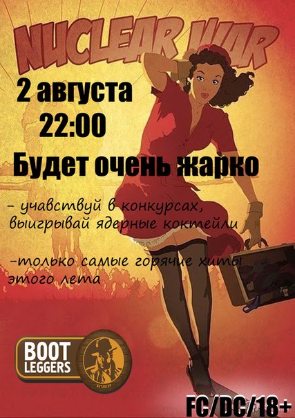 Ядерная ночь
