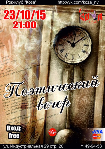 Поэтический вечер Поэтический вечер