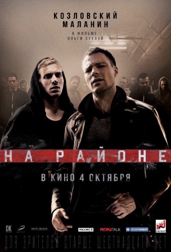 На районе (2018) На районе (2018)