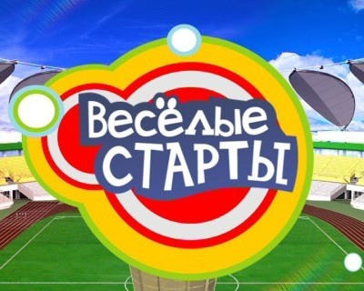 Соревнования «Веселые старты» посвященные Международному дню борьбы с наркоманией