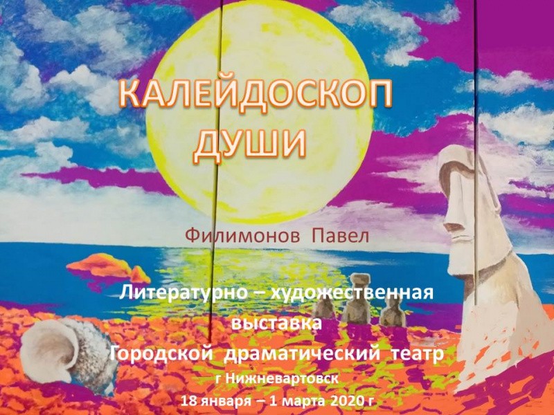 Выставка «Калейдоскоп души» Выставка «Калейдоскоп души»
