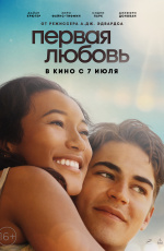 Первая любовь (2022) Первая любовь (2022)