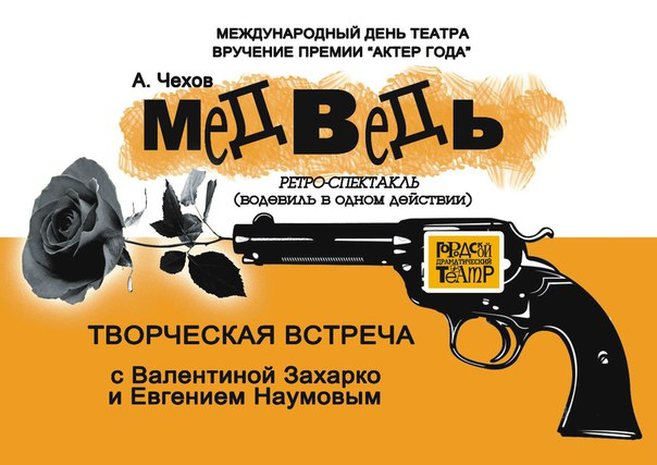 Новогодний серпантин «Медведь»