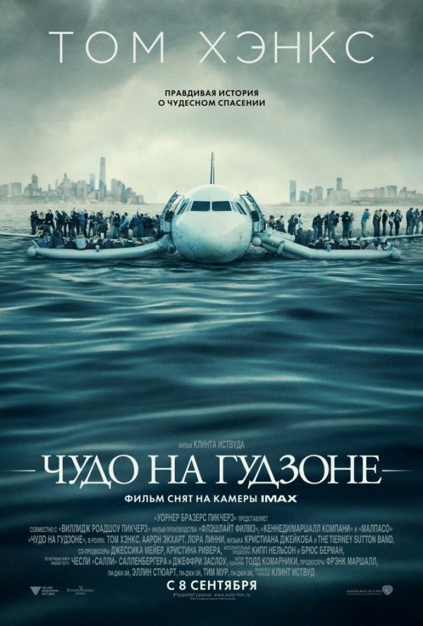 Чудо на Гудзоне (2016) Чудо на Гудзоне (2016)