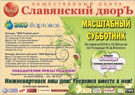 Масштабный субботник