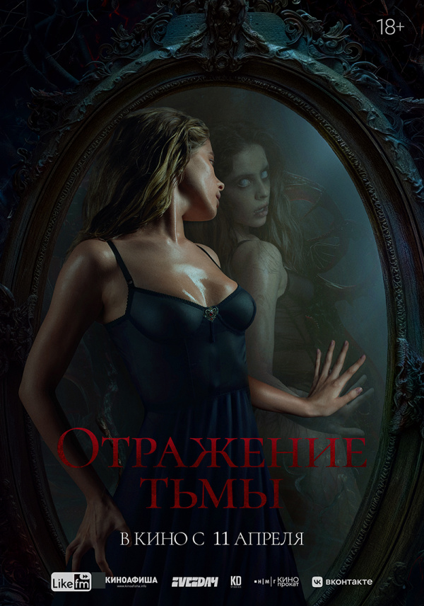 Отражение тьмы (2024) Отражение тьмы (2024)