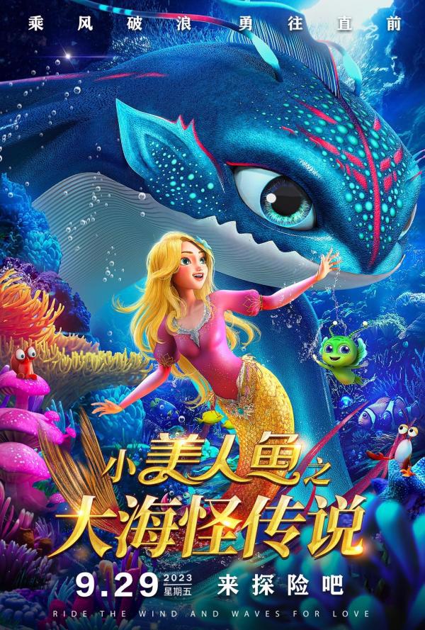 Русалочка и морской монстр (2025)