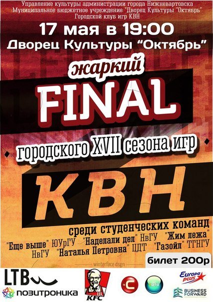 Жаркий FINAL