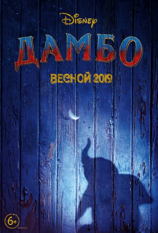 Дамбо (2019) Дамбо (2019)
