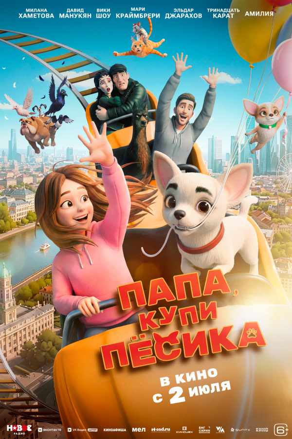 Папа, купи песика (2026) Папа, купи песика (2026)