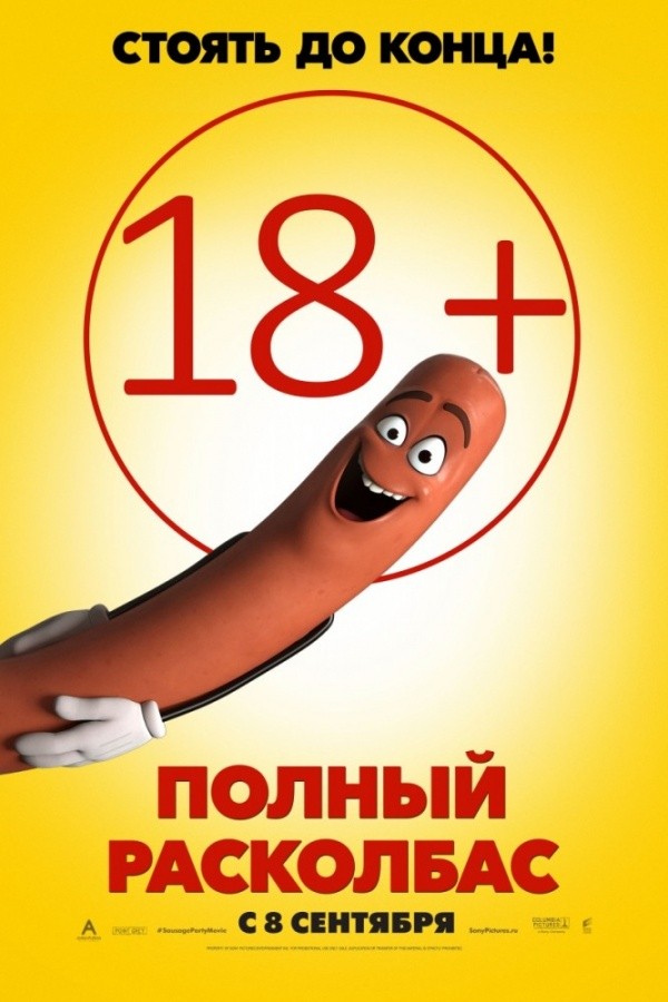 Полный расколбас (2016) Полный расколбас (2016)
