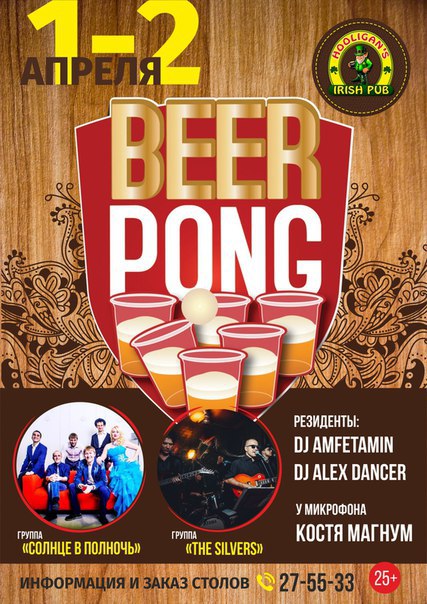 Beer pong