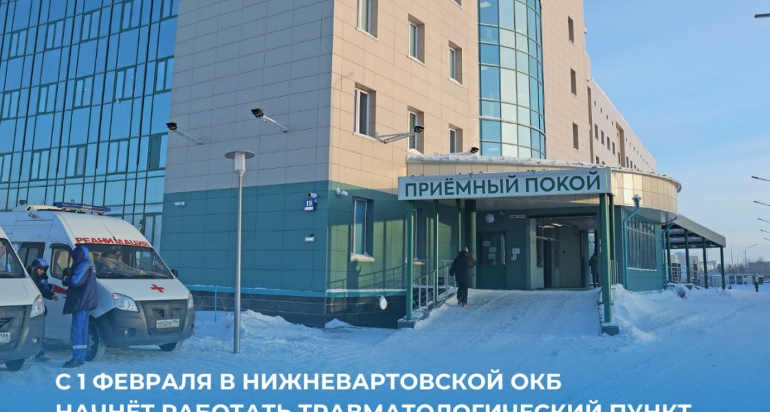 Жители Нижневартовска боятся, что после переезда травмпункт станет недосягаемым