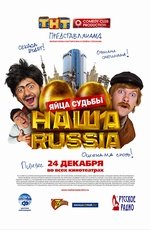 Наша Russia. Яйца Судьбы (2009) Наша Russia. Яйца Судьбы (2009)
