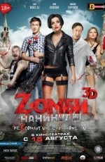 Zомби каникулы (2013) Zомби каникулы (2013)