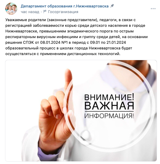 В школах Нижневартовска объявили двухнедельный карантин