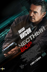 Честный вор (2020) Честный вор (2020)