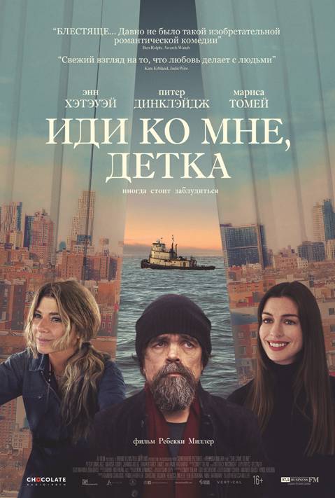 Иди ко мне, детка! (2023)