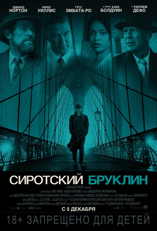 Сиротский Бруклин (2019) Сиротский Бруклин (2019)